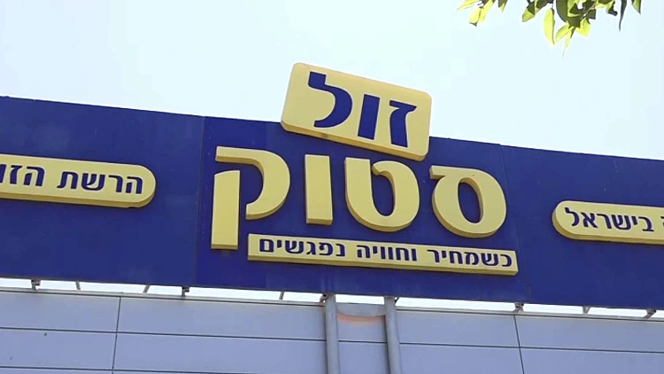 שבועיים לחזרה לביה"ס: בדקנו איפה תמצאו את הציוד הזול ביותר