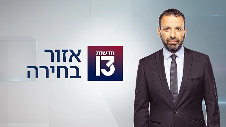 אזור בחירה 28.02.23 - התכנית המלאה