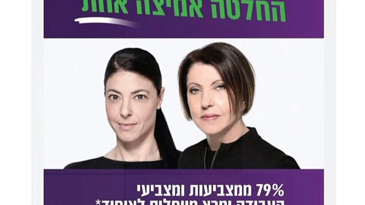 האמת מאחורי המודעה שהרגיזה את מיכאלי