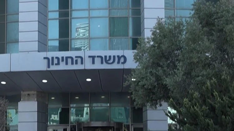 משרד החינוך