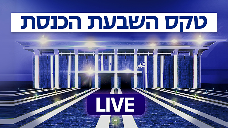השבעת הכנסת ה-25 - משדר מיוחד 15.11.22 | התוכנית המלאה