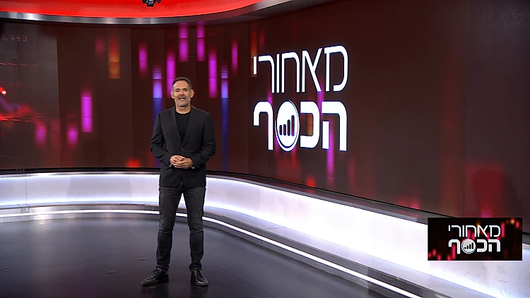 מאחורי הכסף | 3.12.22
