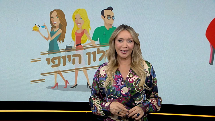 מילון היופי 10.12.22 | הפרק המלא