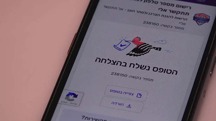 הפוך על הפוך: האם מאגר "אל תתקשרו אליי" מסכן את הצרכנים?
