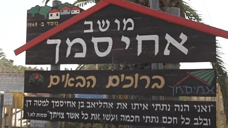 חשד למעילה במיליונים: תושבי אחיסמך חוששים שאיבדו את כספם