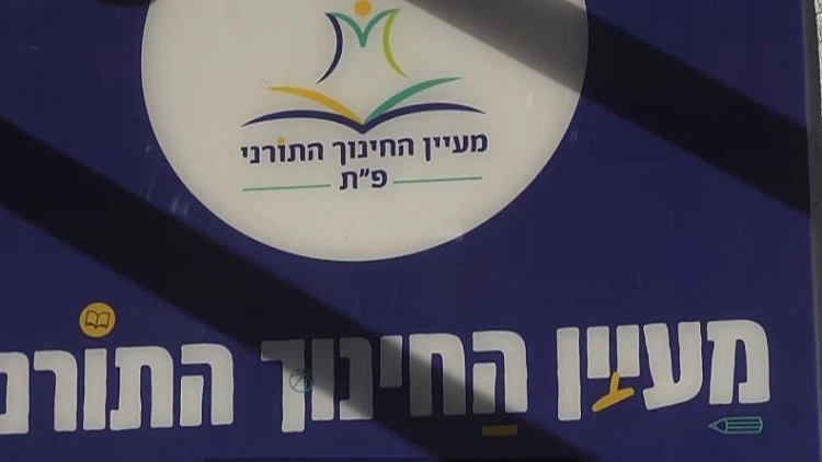 העסקה שלא כחוק וניפוח שכר: הליקויים ברשת החינוך של ש"ס