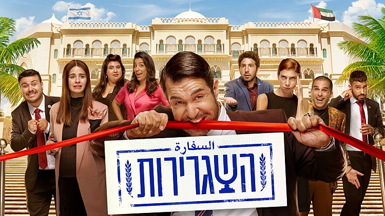 בדרך לתקרית דיפלומטית? הכירו את השגרירות הישראלית הראשונה באיחוד האמירויות