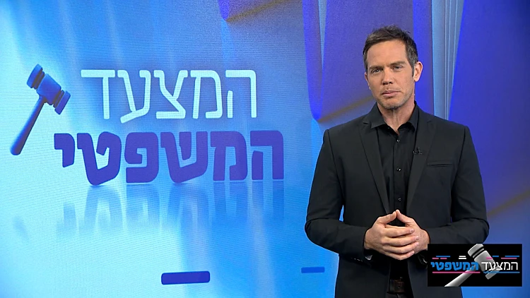 המצעד המשפטי פרק 87