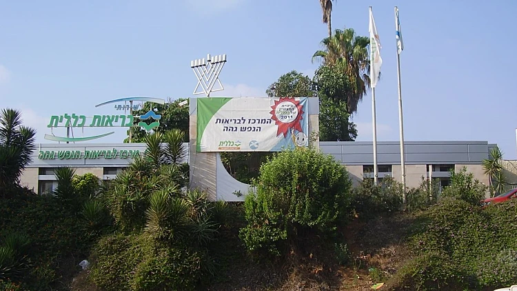 המרכז לבריאות הנפש גהה