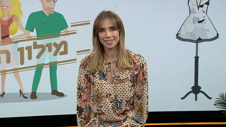 מילון היופי 25.02.23 | הפרק המלא