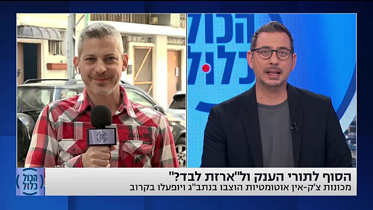 הסוף לתורי הענק ול"ארזת לבד"?