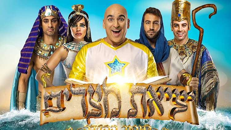 ריכזנו עבורכם את אירועי התרבות האיכותיים ביותר לחול המועד פסח