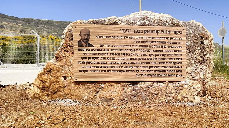 מעלה קורצ'אק