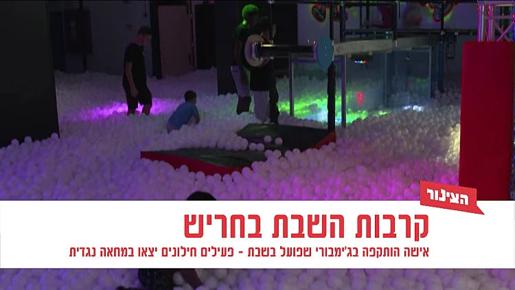 קרבות בחריש: אישה הותקפה בג'ימבורי שפעם בשבת - פעילים חילונים יאו במחאה