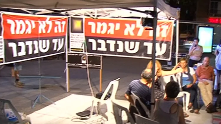 פורום המשפחות השכולות