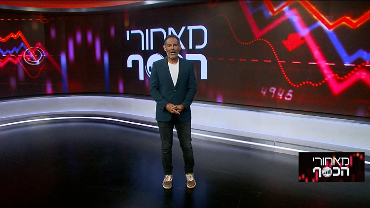 מאחורי הכסף | 19.06.23