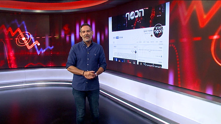 מאחורי הכסף | 15.07.23