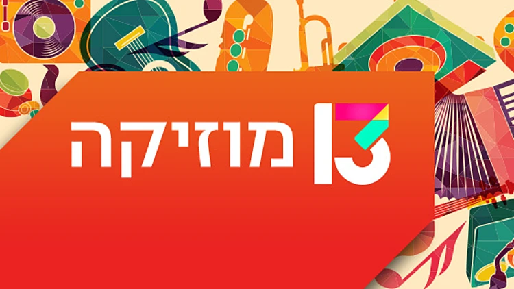 סופרטופ - תרבות - מוזיקה