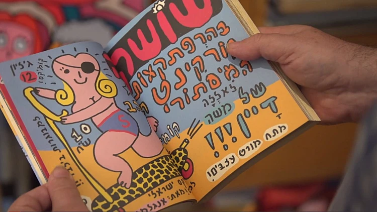 מחאה, ציורים והשפעה: ציירי הקריקטורות פותחים ארכיונים