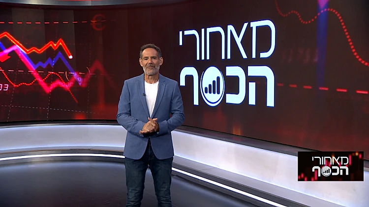 מאחורי הכסף | 31.07.23