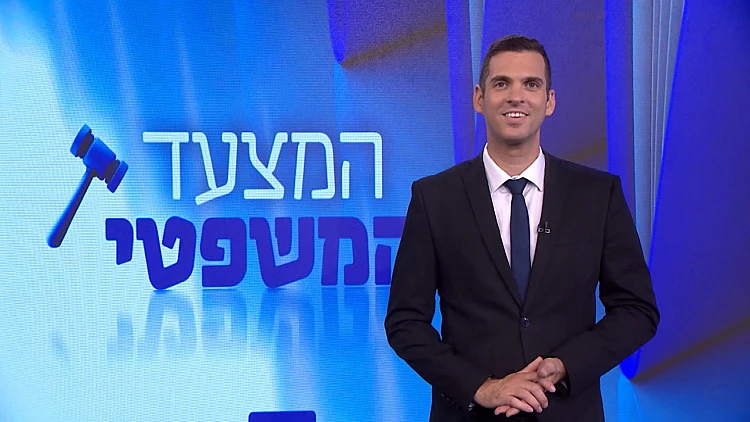 המצעד המשפטי - פרק 110