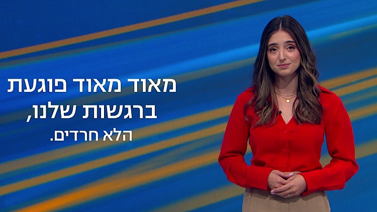 השרשור היומי: נעם גולדברג על פוליטיקלי קורקט ופגיעה ברגשות