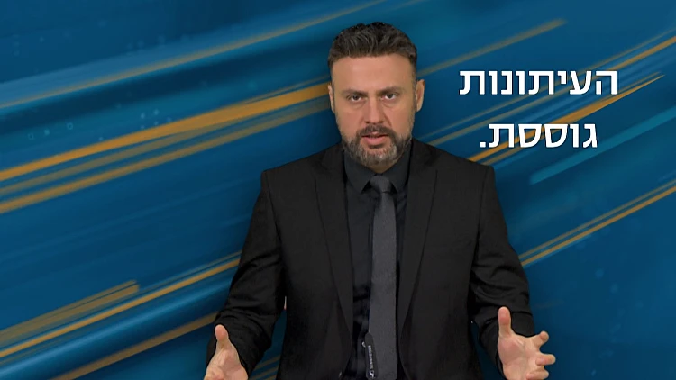השרשור היומי: יוסי אלי על מצב העיתונות בישראל