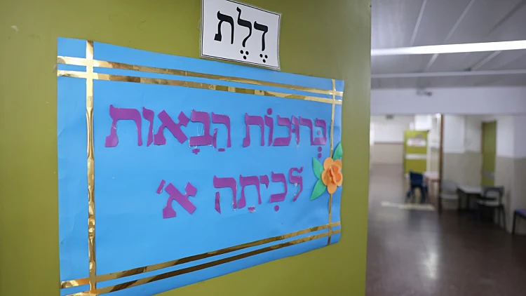 "יום חג": 2.5 מיליון תלמידים חוזרים לבתי הספר
