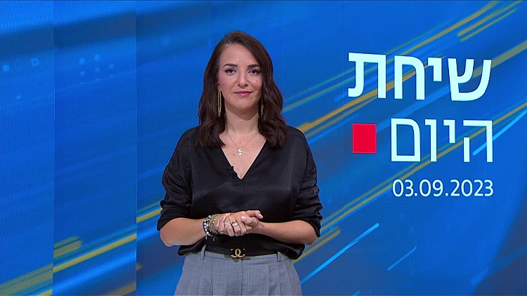 שיחת היום: אלימות במשפחה, תקציב מיובש - והריאיון עם טלי גוטליב