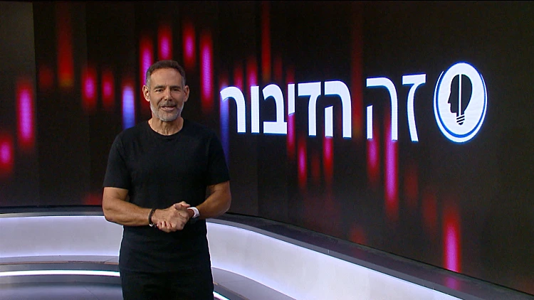 זה הדיבור עם דני רופ | 02.10.2023 התוכנית המלאה