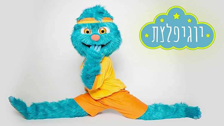 יוגיפלצת פרק 1: נדודי שינה