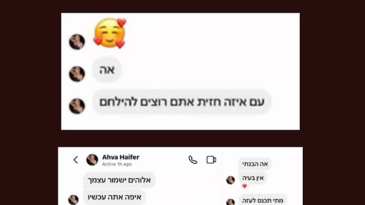 "מתי נכנסים לעזה?": הפרופילים מזויפים שניסו להוציא מידע