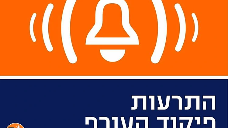עד לשדרוג האפליקציה: באייפון לא יתקבלו התרעות מפיקוד העורף