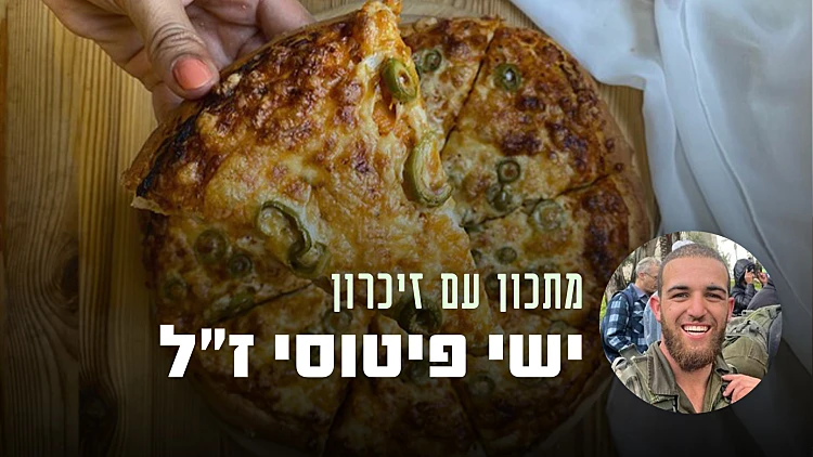 הטעמים שתמיד יזכירו אותו: הפיצה של ישי פיטוסי ז״ל | רשת 13