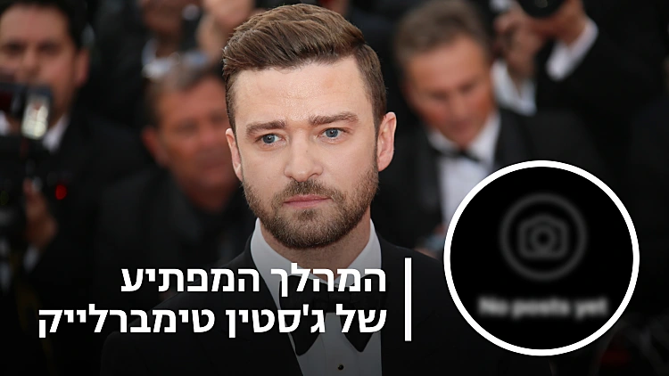 ג'סטין טימברלייק