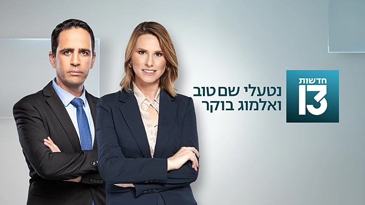 נטעלי ואלמוג 25.04.24 - התכנית המלאה