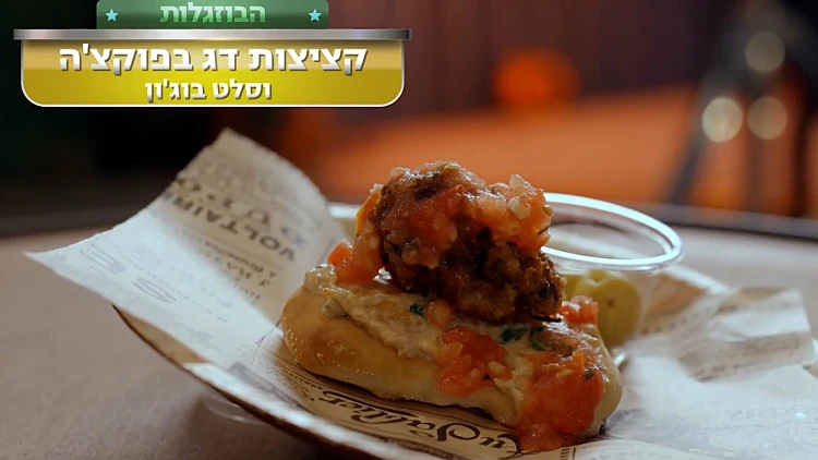מתכון לקבב דגים וזיתים על פוקצ׳ה עם רוטב עגבניות בשמן זית