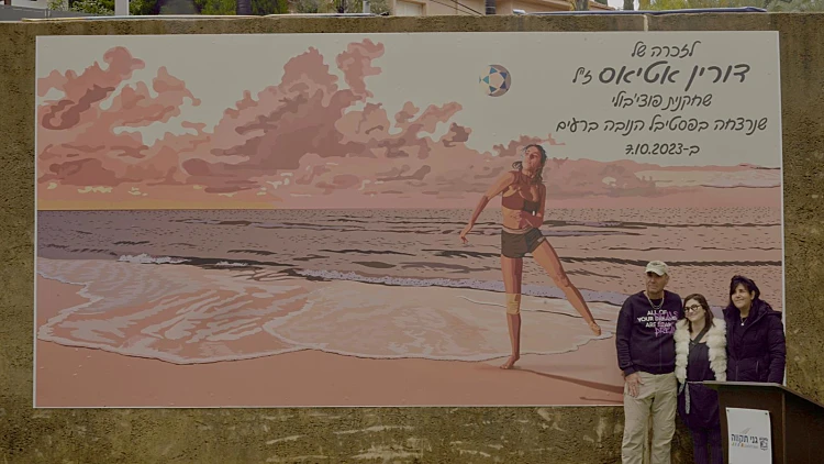 ציור לזכרה של דורין אטיאס ז"ל