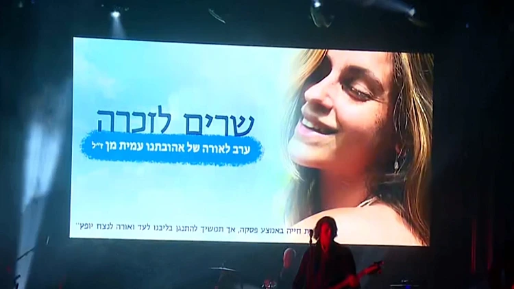 "הכי קרוב להגשמת חלום": הערב לזכרה של הפראמדיקית שנרצחה