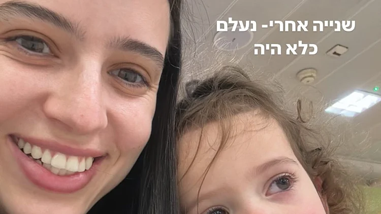 קורין גדעון ובתה אלונה