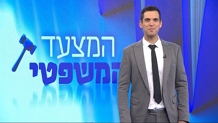 המצעד המשפטי - פרק 121