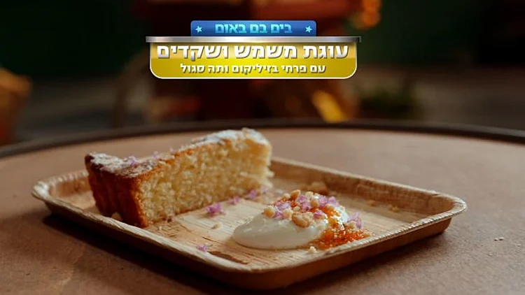 מתכון לעוגת משמש ושקדים עם פרחי בזיליקום לצד תה סגול