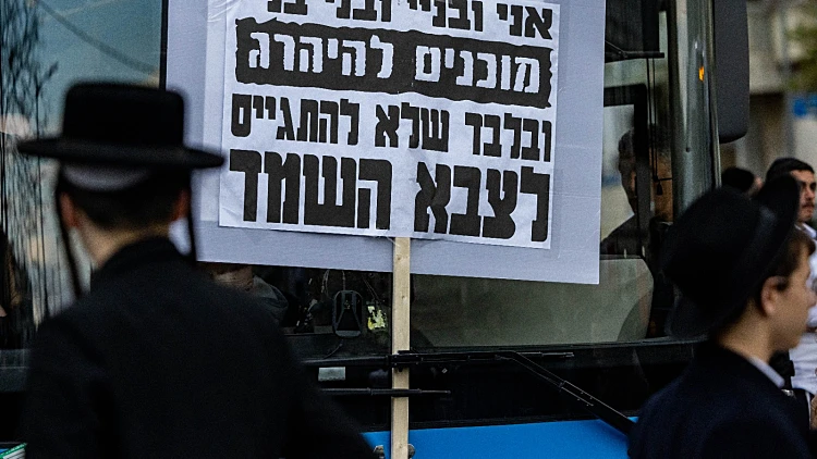 חרדים מפגינים נגד חוק הגיוס בירושלים