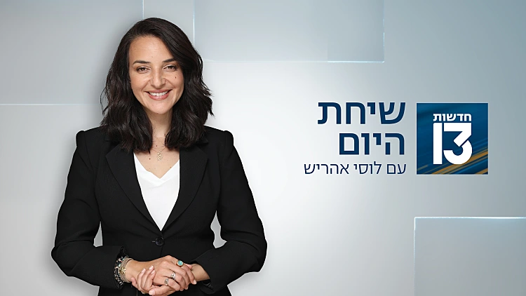 שיחת היום 27.01.25 - התכנית המלאה