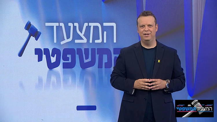 המצעד המשפטי - פרק 138