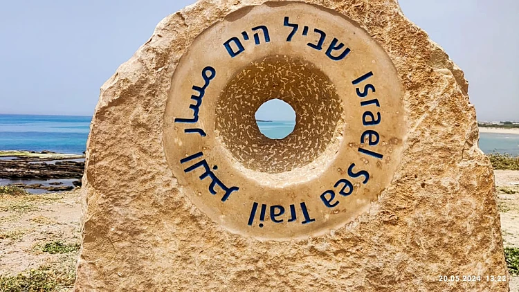 שביל הים הלאומי של ישראל