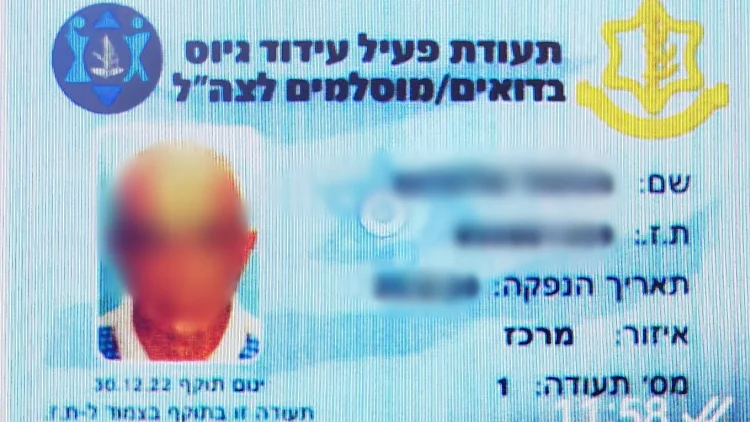 דוברות המשטרה אישורים צבאיים מזוייפים שנתפסו ע"י צה"ל