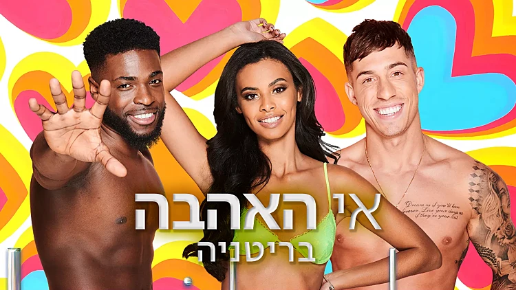 אי האהבה – בריטניה