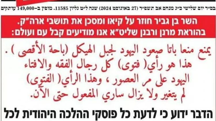 השער החריג בערבית של "יתד נאמן" נגד בן גביר