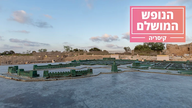 הנופש המושלם, פרק 4, קיסריה